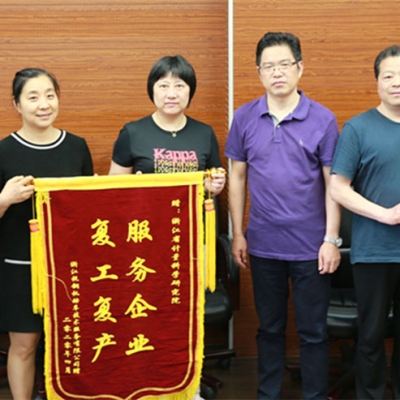 浙江省計(jì)量院六項(xiàng)舉措紓困惠企激發(fā)企業(yè)活力